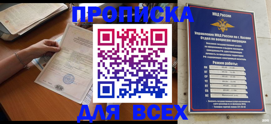 прописка для школы в Арске
