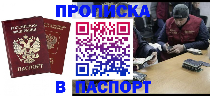 прописка в квартире в Арске
